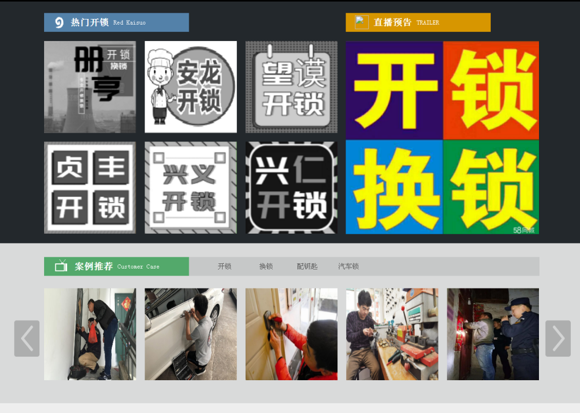 凭祥黔西南开锁网门户网站